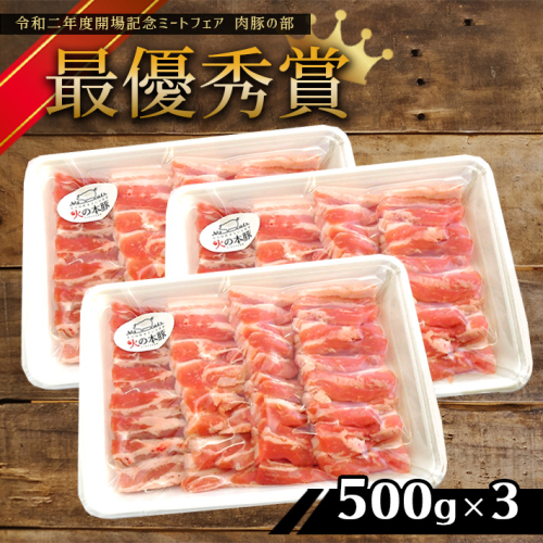 火の本豚 豚バラ焼肉（500ｇ×3パック） | 熊本県 熊本 くまもと 和水町 なごみ 豚肉 肉 豚バラ 焼肉 500g 小分け 1500g 冷凍 137192 - 熊本県和水町