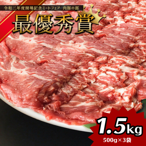 火の本豚 豚肩ロース 1500g 豚肉 熊本 グランプリ受賞 生姜焼き | 熊本県 熊本 くまもと 和水町 なごみ 豚肉 火の本豚 地域ブランド 肩ロース ロース 500g 3パック 137193 - 熊本県和水町