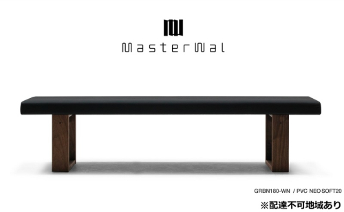 マスターウォール グロウベンチ (W 1400mm) 【配達不可：離島】 家具 インテリア ベンチ 椅子 イス  1373343 - 岡山県里庄町