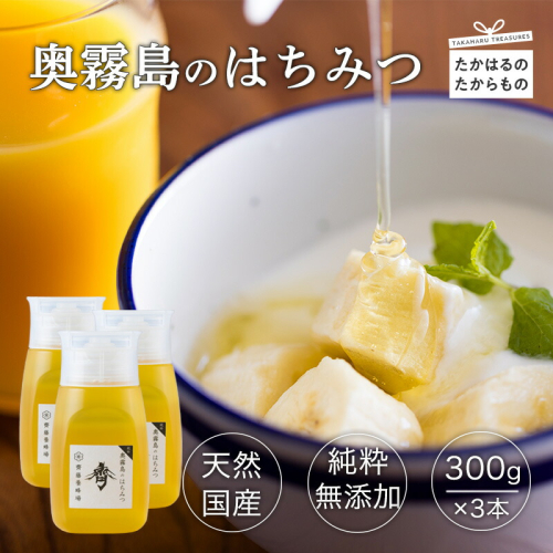 《天然・無添加》奥霧島のはちみつ900g(300g×3本)すぐに使えるボトルタイプ [純粋 国産 日本産 宮崎県産 ハニー honey プラ容器 ワンストップオンライン]  TF0700-P00058 1374826 - 宮崎県高原町