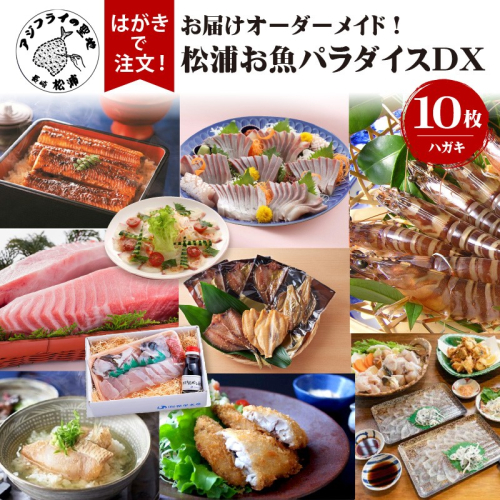 お届けオーダーメイド！松浦お魚パラダイスDX( たい茶漬 タイ とらふぐ 本まぐろ うなぎ アジフライ くるまえび クエ ヒラス )【L60-004】 137629 - 長崎県松浦市