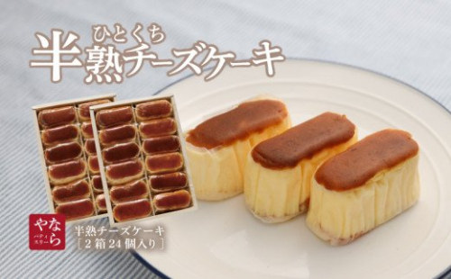 【ギフト用】半熟チーズケーキ2箱（各12個入り）ギフト おすすめ デザート プレゼント スイーツ 贈答用 プレゼント チーズケーキ 洋菓子 137808 - 山梨県都留市