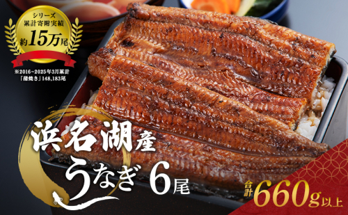 国産 うなぎ 蒲焼き 110g 6尾 (2本×3箱) セット 詰め合わせ 国産うなぎ うなぎの蒲焼 うなぎ蒲焼き 国産うなぎ蒲焼 ウナギ 鰻 魚介 魚介類 惣菜 お惣菜 簡単調理 静岡うなぎ 浜名湖うなぎ 静岡 静岡県 浜松市 1379903 - 静岡県浜松市