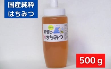 幸せを運ぶ　都留のはちみつ(菜の花）500gチューブタイプ　国産はちみつ  蜂蜜 ハチミツ 国産 137997 - 山梨県都留市