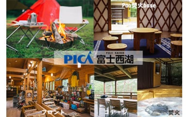 【PICA富士西湖／PICA Fujiyama（共通）】30,000円宿泊補助券 138159 - 山梨県都留市