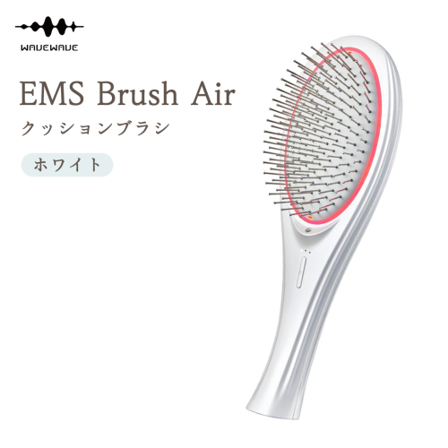 WAVEWAVE EMS Brush Air クッションブラシ ホワイト EMS ブラシ クッションブラシ マイクロカレント マイナスイオン 赤色LED 潤い 艶 光エステ ヘアブラシ 頭皮ケア 美容 ヘアケア ブラッシュエアー ブラシエアー ウェイブウェイブ 誕生日 プレゼント 実用的 頭皮マッサージ 家電 電化製品 新生活 プレゼント 新生活応援 日用品 美容機器 必要なもの 便利 おすすめ 一人暮らし 二人暮らし 必要 [AG231-NT] 1382234 - 茨城県つくばみらい市