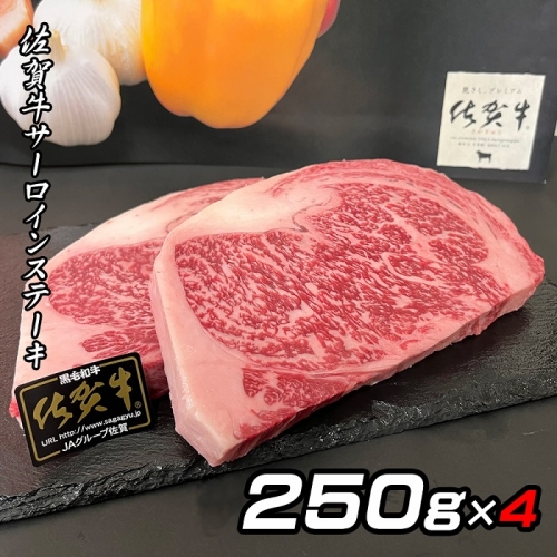 佐賀牛A5サーロインステーキ4枚：B530-004 138378 - 佐賀県佐賀市