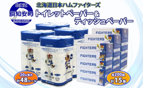北海道産 日本ハムファイターズ トイレットペーパー 30m 48ロール ボックスティッシュ 200組 15箱 セット まとめ買い 生活必需品 備蓄 エコ リサイクル 送料無料 ファイターズ 日ハム 北海道 倶知安町 雑貨  138424 - 北海道倶知安町