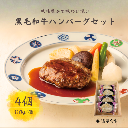 浅草今半 黒毛和牛ハンバーグ(H004-2)
138541 - 千葉県船橋市