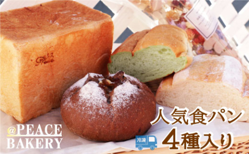 ピースパン工房 【冷凍】 無添加 国産 小麦 100％ パン セット (4種) ご当地パン屋さん 愛媛県 愛南町 こだわり 国産素材 セット 食パン レーズン 天然酵母 有機全粒粉 三温糖 太白胡麻油 よもぎ 愛南ゴールド バター リッチ 無添加 オーガニック 熊本県 宮崎県 トースト 安全 高級 贈答 プレゼント  高千穂 自然派 有機 チョコチップ ティータイム フランスパン 1386330 - 愛媛県愛南町