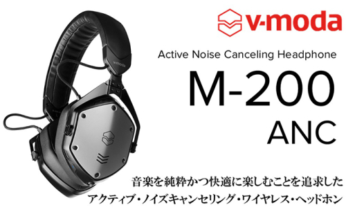 【V-MODA】アクティブノイズキャンセリングワイヤレスヘッドホンM-200 ANC【配送不可：離島】 雑貨 日用品 オーディオ機器  138907 - 静岡県浜松市