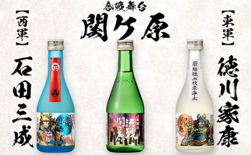 決戦関ヶ原飲み比べ対決300ml×3本（コミックラベル） 139144 - 岐阜県関ケ原町