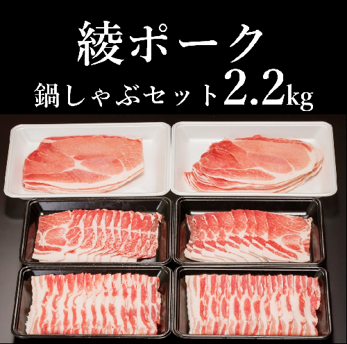 綾ポークバラエティ２.２kgセット（0057-020） 1392360 - 宮崎県綾町