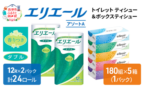 エリエール [アソートA] トイレットペーパー ティッシュ トイレ ボックスティッシュ ティッシュ まとめ買い ペーパー ひとり暮らし 紙 防災 常備品 備蓄品 消耗品 日用品 生活必需品 送料無料 北海道 赤平市  139527 - 北海道赤平市