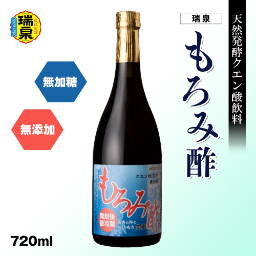 琉球　天然発酵クエン酸飲料　無加糖　無添加　「瑞泉　もろみ酢」720ml　瑞泉酒造 1395355 - 沖縄県南風原町
