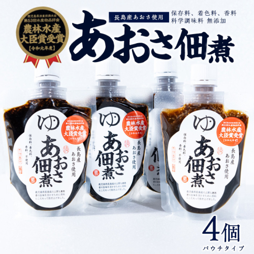 あおさ佃煮 4個セット パウチ 120g×4個 計480g【夢一水産】yume-1249 1400681 - 鹿児島県長島町