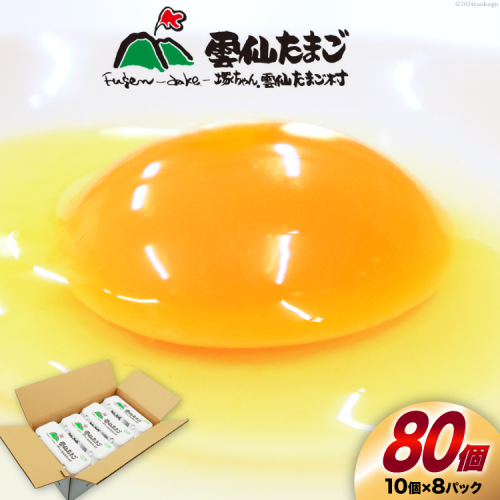 BI025 雲仙たまごLサイズ  80個 (10個入り×8パック)(75個＋割れ補償5個入り) [ 卵 たまご 生卵 鶏卵 赤卵 玉子 新鮮 塚ちゃん雲仙たまご村 長崎県 島原市 ] 1402520 - 長崎県島原市