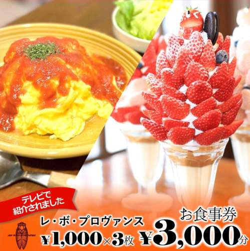 人気の喫茶店【レ・ボ・プロヴァンス】で使えるお食事券《3,000円分》～季節により内容が変わります～(10-65) 1420829 - 兵庫県西脇市