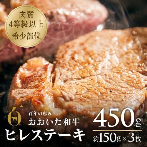 I-09 おおいた和牛ヒレステーキ 約150g×3枚 (計450g) 1422889 - 大分県豊後高田市
