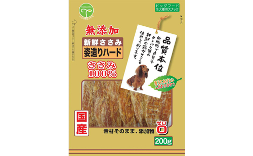 新鮮ささみ 無添加 姿造りハード 200g 1428897 - 宮城県亘理町