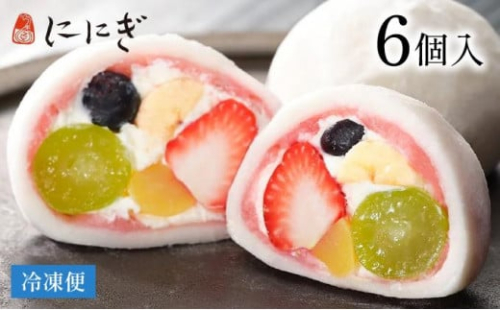 【仁々木】テレビで多数紹介！｜祇園ぽっちり 6個入（フルーツ大福/祇をんににぎ）［ 京都 祇園 スイーツ お菓子 人気 おすすめ フルーツ 果物 くだもの おいしい 可愛い いちご あまおう ぶどう 栗 ギフト プレゼント 贈答 お取り寄せ ］ 