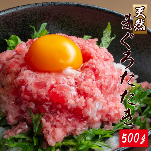 天然まぐろたたき(ネギトロ風) 500g / マグロ 鮪 まぐろ タタキ 魚 海鮮 海鮮丼【uot807】 1449183 - 和歌山県北山村