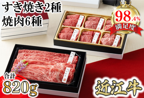 【カネ吉山本】近江牛【琵琶】すき焼き2種・焼肉6種盛り合わせ2段重【Y161U1】 1460879 - 滋賀県近江八幡市