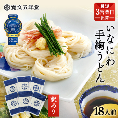 寛文五年堂稲庭うどん　Ｔ-６[B0703] 146344 - 秋田県湯沢市