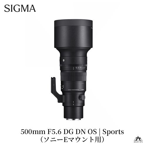 SIGMA 500mm F5.6 DG DN OS Sports（ソニーEマウント） 1464737 - 福島県磐梯町