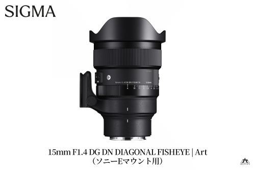 SIGMA 15mm F1.4 DG DN DIAGONAL FISHEYE Art（ソニーEマウント） 1464741 - 福島県磐梯町