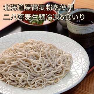 【打ちたて麺】そば処海山の二八蕎麦6食入冷凍[G4560] 1469271 - 福岡県福津市