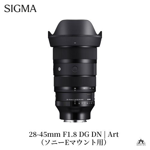 SIGMA 28-45mm F1.8 DG DN | Art（ソニーEマウント用） 1470329 - 福島県磐梯町