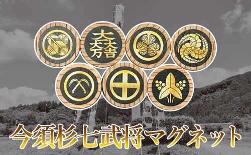 マグネット 今須杉 関ケ原合戦 七武将 マグネットセット 1471516 - 岐阜県関ケ原町