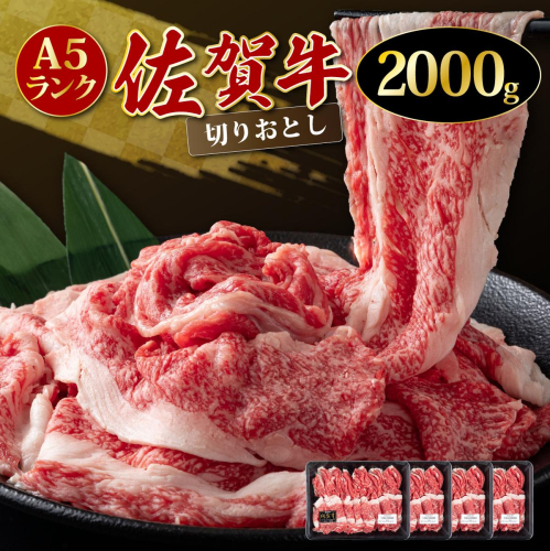 2000g 華松の「佐賀牛」切り落とし【冷凍配送】 1472283 - 佐賀県上峰町