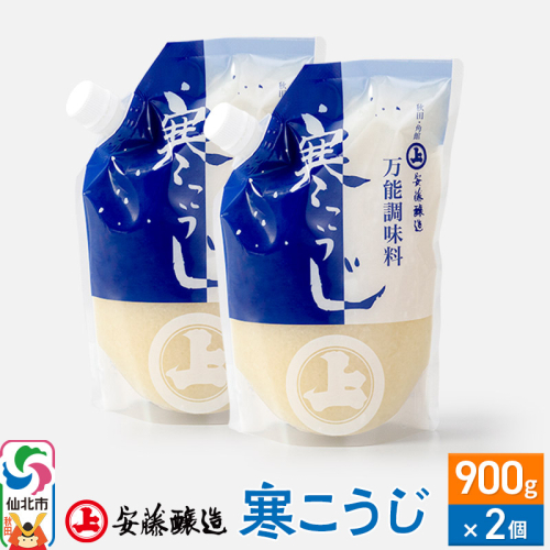 安藤醸造 寒こうじ 900g×2個【秋田県 角館】 1472434 - 秋田県仙北市