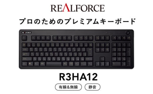 東プレ REALFORCE R3 無線/有線両対応 静電容量無接点方式キーボード(型式:R3HA12) ◇ | PC パソコン 周辺機器 高級 プロ リアルフォース 1475122 - 神奈川県相模原市