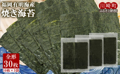 福岡有明海産 焼き海苔 全形20枚 海苔 順次出荷 訳あり 有明海苔 のり ノリ 美味しいノリ 海苔 のり 海苔 のり 海苔 訳あり海苔 訳ありのり 便利海苔 日用のり 日々の食卓 おかず に ゴハン ご飯 おにぎり 飯 白米 精米 お米 米 福岡 川崎