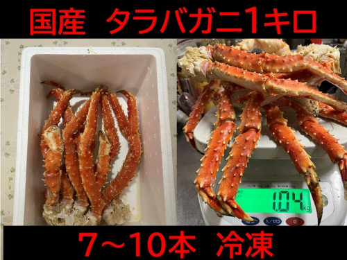 国産ボイルタラバ セレクション1000g【冷凍】 1490013 - 北海道池田町