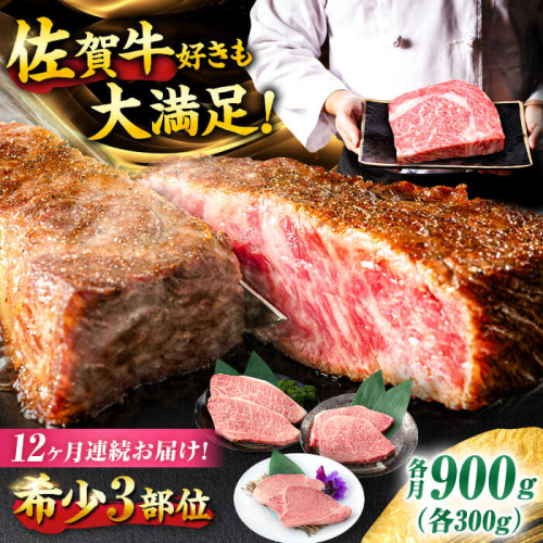 【12回定期便】佐賀牛 希少部位食べ比べ ヒレ イチボ ランプ 総計10.8kg /吉野ヶ里町/NICK’S MEAT [FCY034] 1490191 - 佐賀県吉野ヶ里町
