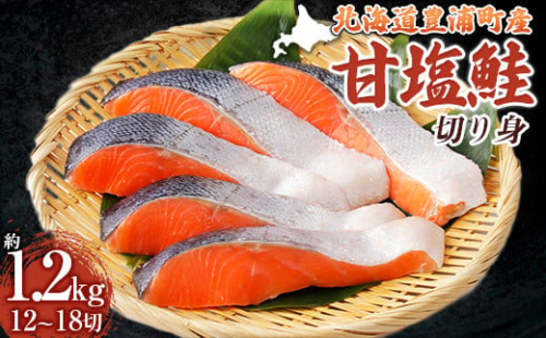 漁師の手作り！ 甘塩鮭 切り身 約1.5kg 甘塩仕上げ 小分け 【 ふるさと納税 人気 おすすめ ランキング 魚介類 魚 しゃけ シャケ 鮭 サケ 秋鮭 甘塩鮭 大容量 おいしい 美味しい 新鮮 北海道 豊浦町 送料無料 】 TYUR039