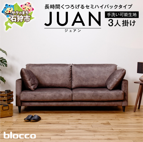 blocco JUAN（ジュアン）3人掛け［肘クッション×2個付き／手洗い可能生地］ 1497533 - 北海道石狩市