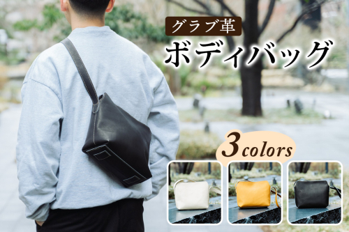 グラブ革 ボディバッグ ｜グラブ グローブ 野球 レザー バッグ [2651-2654] 1500229 - 奈良県香芝市