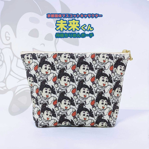 丹後ちりめん未来くんポーチ サイズ：約21cm×15cm
 1501857 - 京都府京丹後市