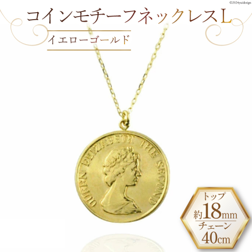 ネックレス K18 イエローゴールド プレス コインモチーフネックレス L [百花 山梨県 中央市 21470985] アクセサリー ジュエリー 宝石 アクセ コイン ゴールド 18金 1509764 - 山梨県中央市