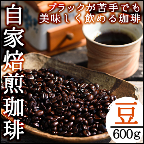 No.202 ＜コーヒー豆＞自家焙煎コーヒー「海夢珈琲(マリンコーヒー)」(200g×3袋・計600g)飲料 コーヒー豆 自家焙煎 ブレンドコーヒー オリジナルブレンド 常温保存【HARU工房】 15136 - 鹿児島県日置市