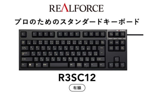 東プレ REALFORCE R3S 有線 静電容量無接点方式キーボード(型式:R3SC12) ◇ | PC パソコン 周辺機器 高級 プロ リアルフォース 1518874 - 神奈川県相模原市