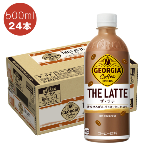 ジョージア ザ・ラテ500ml PET【配送不可地域:北海道・九州・沖縄・離島】【 神奈川県 海老名市 】 1535828 - 神奈川県海老名市