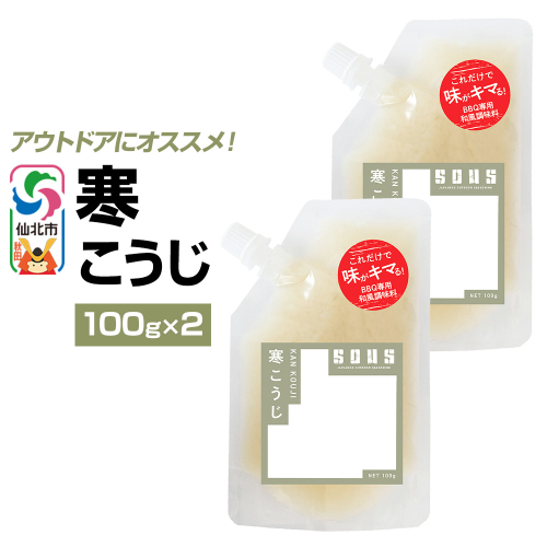 寒こうじ(パウチ)100g×2個 ゆうパケット 1538521 - 秋田県仙北市