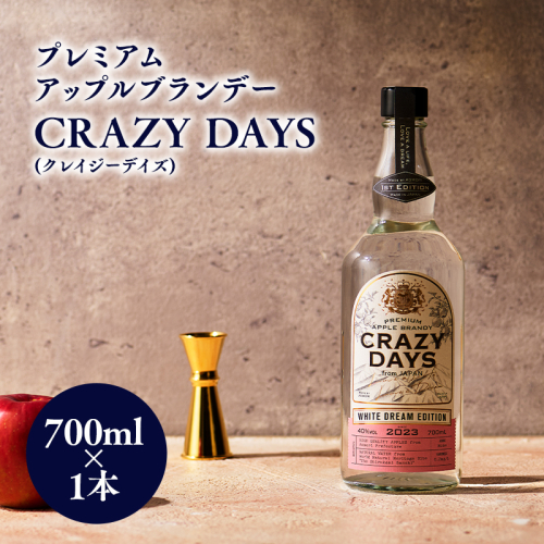 プレミアムアップルブランデー「CRAZYDAYS　WHITE　DREAM　EDITION」（アルコール度数：40％）700ml 1539128 - 青森県平川市