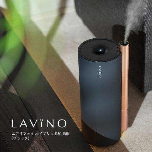 LAVINO エアリファイ ハイブリッド加湿器 （ブラック） ラビーノ 加湿器 空調 空調家電 家電 インテリア [EV05-NT] 1548548 - 茨城県つくばみらい市